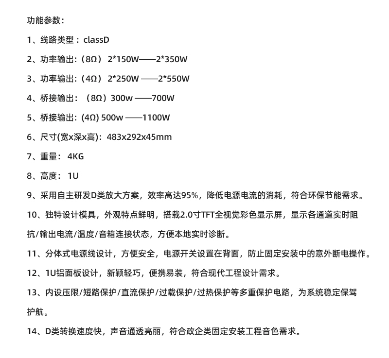 2通道数字功放（带液晶屏）详情.jpg