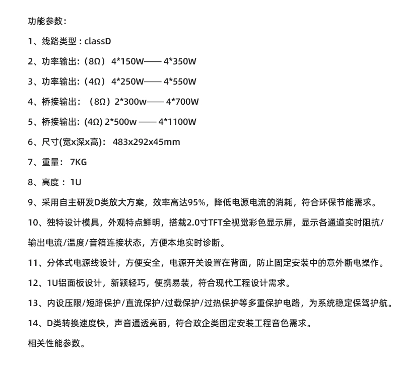 4通道数字功放（带液晶屏）详情.jpg