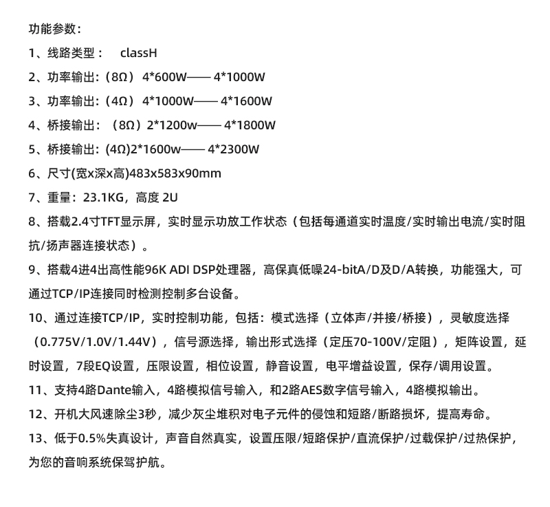 DSP4通道模拟功放详情.jpg
